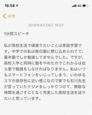 明日の朝 ホームルームで1分間スピーチがあります お題は高校生活で頑張りたい Yahoo 知恵袋