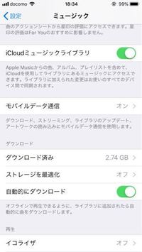 Applemusicについてです ライブラリ同期をonに Yahoo 知恵袋