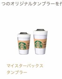 スタバのタンブラーの偽物店員さんは見分けできるんでしょうか 底ラバ Yahoo 知恵袋