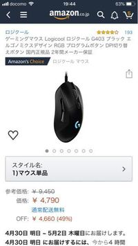 直差しでロジクールのg403を使っています パソコンがないのでdpi Yahoo 知恵袋