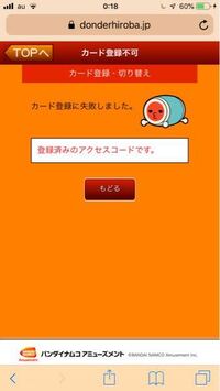 太鼓の達人のところにスマホをタッチしても反応しなかったので ドンだーひ Yahoo 知恵袋