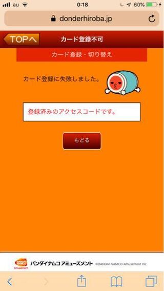 ドンだーひろばについてです 今バンダイナムコidを退会したの Yahoo 知恵袋