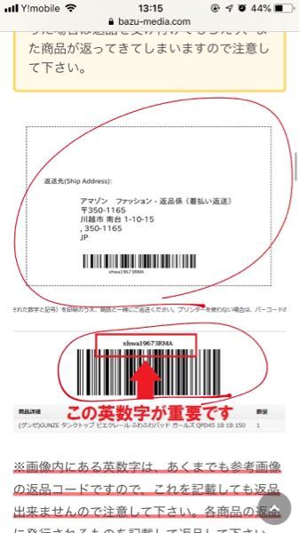 アマゾンの返品についてです 返品の際 印刷する必要があるもの Yahoo 知恵袋