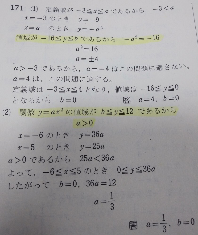 数学の問題です。(1)関数y＝-x2乗について定義域が-3≦X≦aの