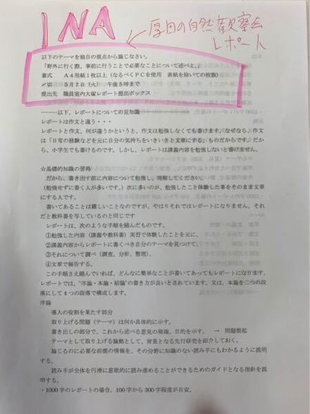 学校でレポートを提出日するように言われました レポートの書き方な 教えて しごとの先生 Yahoo しごとカタログ