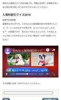 わんわん動物園の入場割引クイズの第5問の答えを教えてください 映 Yahoo 知恵袋