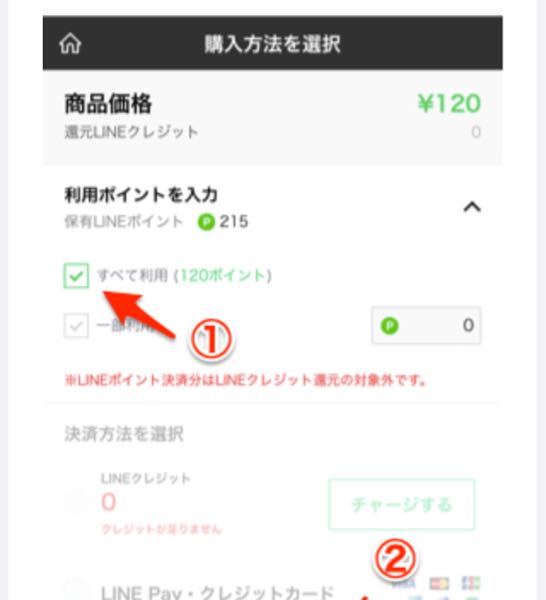 Lineポイントでlineのスタンプをプレゼントしたいのですが ネ Yahoo 知恵袋