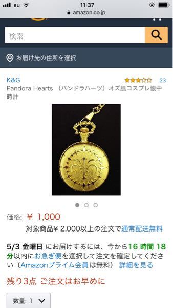 PandoraHeartsの懐中時計を買いたいと思うんですけど、これってオル