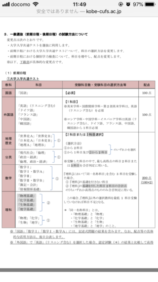 これは神戸市外国語大学の21年度入試の予告なのですが この場合 日本史b Yahoo 知恵袋
