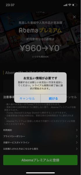 Abematvのabemaプレミアムはitunesカードで支払いが Yahoo 知恵袋