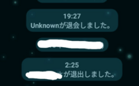 Lineのグループで が退会しました とか が退出 Yahoo 知恵袋