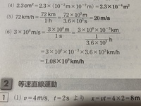 高校物理で単位換算を早くできるようになりたいです 単位換算ようの問題 Yahoo 知恵袋