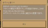 Xboxでフレンド追加ができず困っています Yahoo 知恵袋