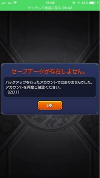 モンスト引き継ぎについてです モンストをiphoneでxf Yahoo 知恵袋