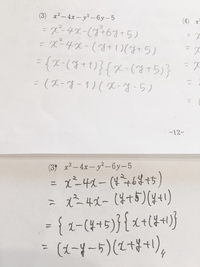 高校数学因数分解について 高校入学前の宿題で躓いて困っています Yahoo 知恵袋