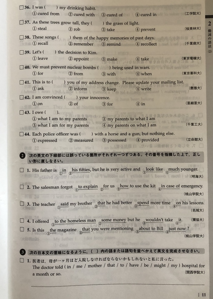 標準英文法語法1000の問題です。答え無くしてしまったので、解答