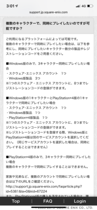 Ff14をps4プレイしながら 違うデータでpc版を同時に操作出来ます Yahoo 知恵袋