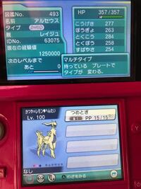 ポケモンorasについてです 色違いのポケモンをつかまえたのですが Yahoo 知恵袋