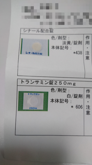 肝斑はシミ取りレーザー出来ないと言われ 皮膚科で写真に載せた薬を2種類処方さ Yahoo 知恵袋