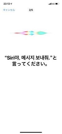 Iphoneのsiri韓国語設定についてです 韓国語で設定したい Yahoo 知恵袋