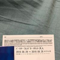 私はユニバーサルスタジオジャパンのパートナーフレンドチケットを持っ 
