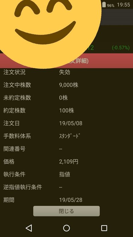 株の取引で期間指定してるのにいちにちでおわりました手数料とられました8 お金にまつわるお悩みなら 教えて お金の先生 証券編 Yahoo ファイナンス