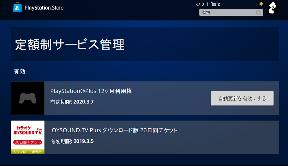 PS4のカラオケJOYSOUND.TVPlusの定額サービスの停止 - Yahoo