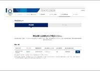 オリンピックチケットサイト本物ですか 予約完了し 確認画面です本物 Yahoo 知恵袋