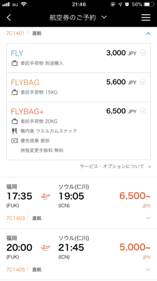 飛行機の手荷物量についてチェジュ航空でソウルに行きたいと思っていま Yahoo 知恵袋
