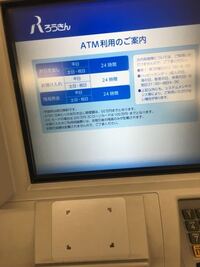 至急回答お願いします 郵便局から中央労働金庫へ入金 コンビニatmから引き出 Yahoo 知恵袋