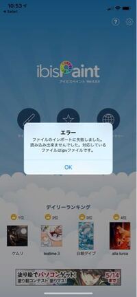 アイビスペイントｘを使っています Androidからiphone Yahoo 知恵袋