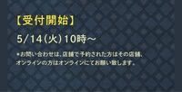 浦島坂田船さんのリリイベについて質問です 画像の通り受付開始 Yahoo 知恵袋