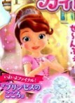 ちいさなプリンセスソフィアのdvdを購入しようと思いましたが物語が Yahoo 知恵袋