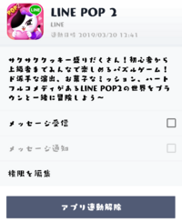 Lineゲーム ポコポコ の通知が届かないように 見えないよ Yahoo 知恵袋