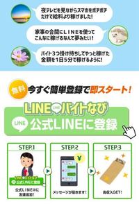 Line公式バイトなびというアカウントです 公式マークもついているのです Yahoo 知恵袋