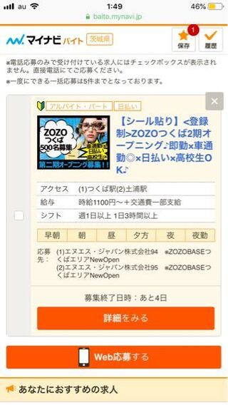 Zozobaseのアルバイトについて 15日で募集終了と公式hpに書いてい Yahoo 知恵袋