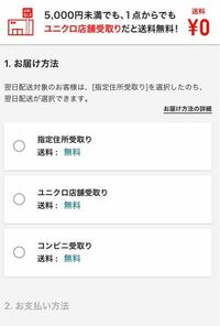 ユニクロのオンライン注文について質問です 店舗受取だけ送料無 Yahoo 知恵袋