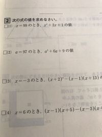 中3の式の計算利用 わかる方この写真の問1の解き方を教えてください こ Yahoo 知恵袋