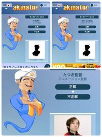 アキネーターで当てられない人物っている んですか Yahoo 知恵袋