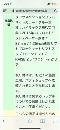 ハイラックスレボ用のリフトアップキットについて質問なのですが Raise2 Yahoo 知恵袋