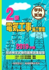 電気主任技術者 電気工事士 電気工事施工管理技士の違いと 取得していて有利な順 Yahoo 知恵袋