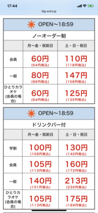 カラオケビッグエコー渋谷店について質問です 19時前にフリータイムで入店すれ Yahoo 知恵袋