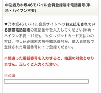 乃木坂46のモバイル会員についてお聞きしたいのですが 一人が複数の端末を使っ Yahoo 知恵袋