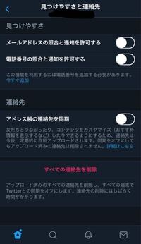とても緊急です Twitterって 相手が電話帳を同期していなければ 通 Yahoo 知恵袋