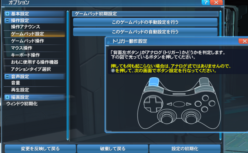 Pso2のゲームパッドのついての質問です Ps4のコントローラーをｐｃ Yahoo 知恵袋