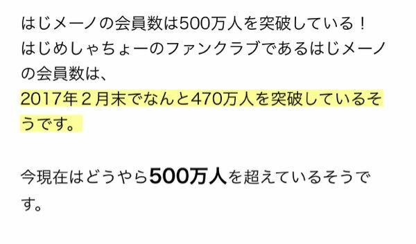 はじめしゃちょーのファンクラブは登録者数何万人かわかりますか