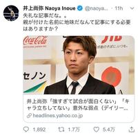 悲報 井上尚弥が大激怒 井上が自身のtwitterで怒り Yahoo 知恵袋
