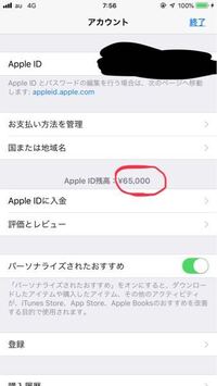 Appstoreの残金の削除方法を教えて下さい 165円って中途半端 Yahoo 知恵袋