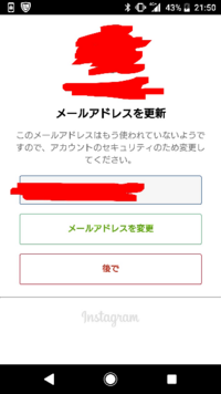 昨日 インスタグラムにメールを設定をしたのですが メールアドレスを更 Yahoo 知恵袋