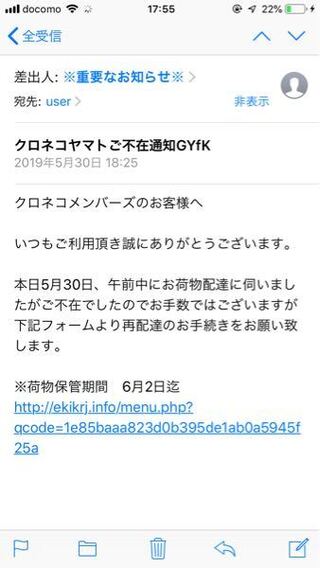 これはクロネコヤマトの迷惑メールですか 質問者さんが身に覚えが無いメー Yahoo 知恵袋